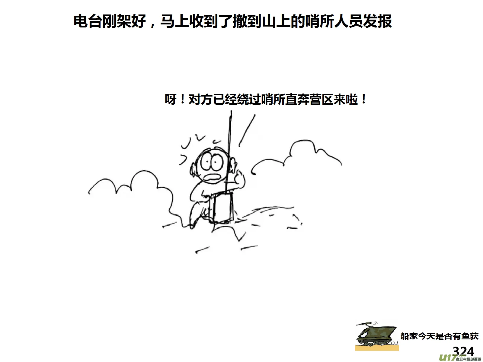 生存与建造联机大厅漫画,（第十四季）交火4图