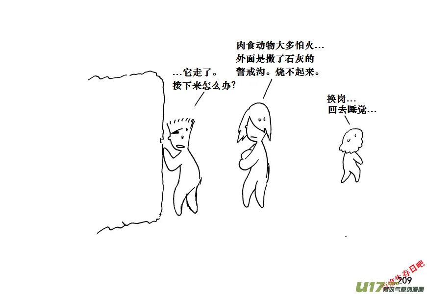 生存日记韩国漫画漫画,（第十一季）12 惊魂夜（下）5图