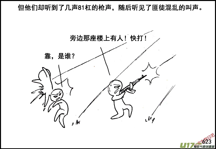 生存日漫画,（第五季）28援兵2图