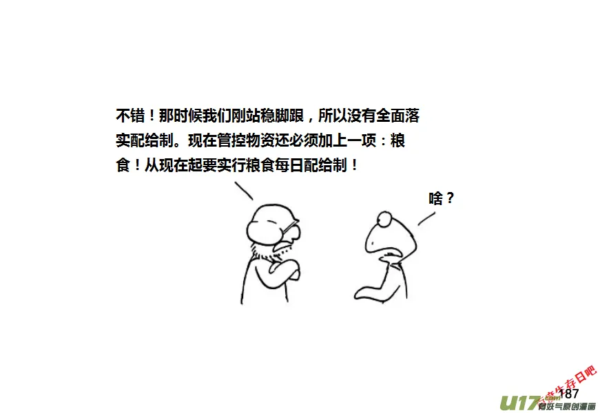 生存日记短剧在线观看漫画,第九季—8【粮仓（2）】3图