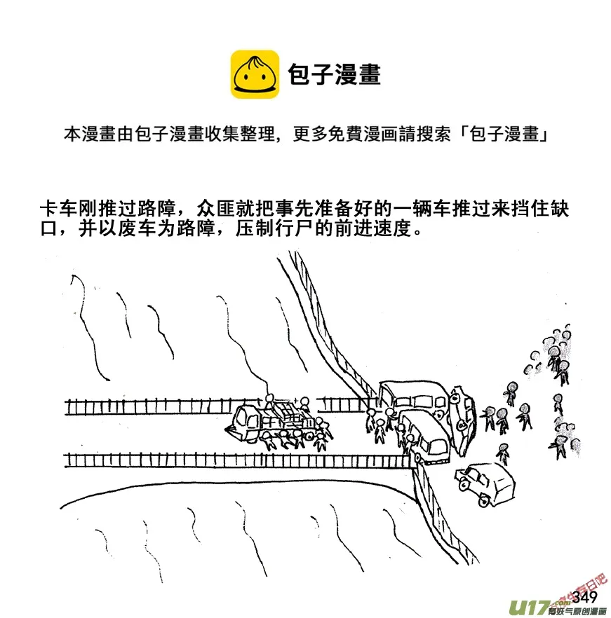 生存日记短剧在线观看漫画,（第五季）17尸墙1图