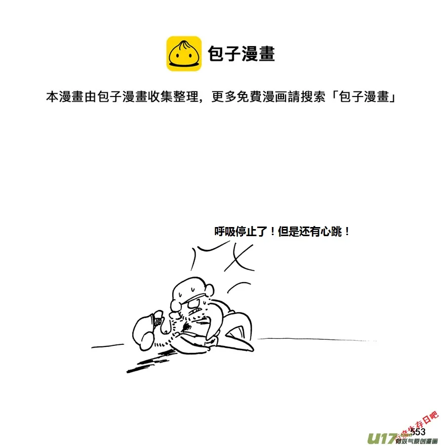 生存日记韩国漫画漫画,第九季—20【败露（3）】5图