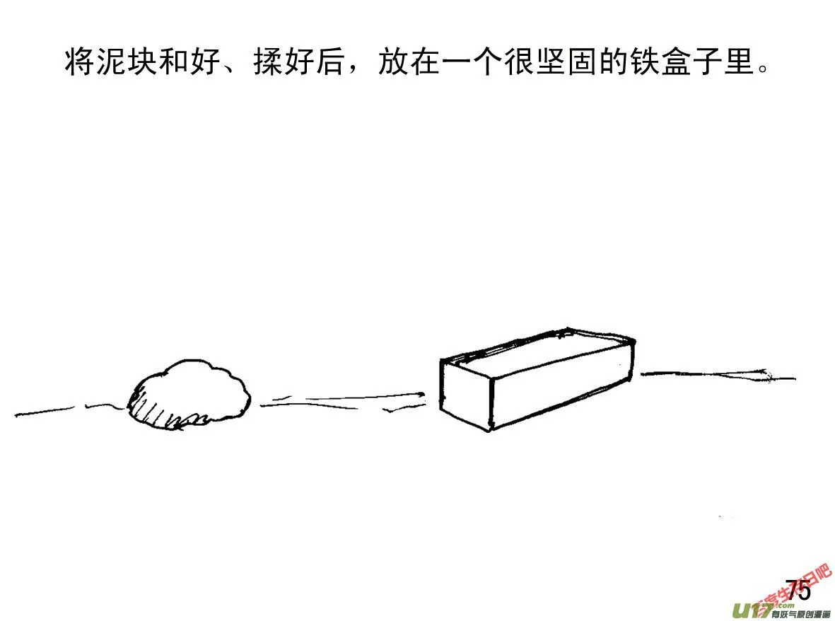 生存日记一口气看完漫画,（第一季）８弹头5图