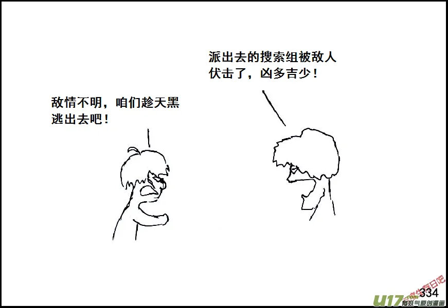 生存日志fnaf漫画,（第六季）20小插曲4图