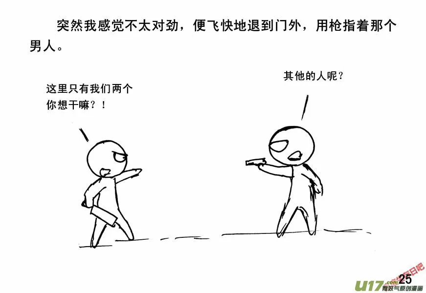 生存日志fnaf漫画,（第四季）2剑拔弩张5图