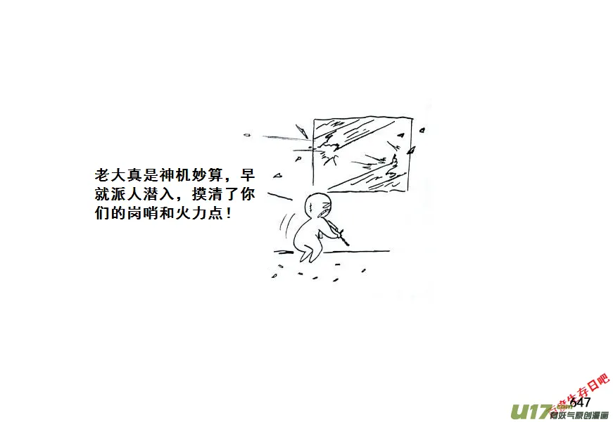 生存日志fnaf漫画,（第七季）39人质（3）2图