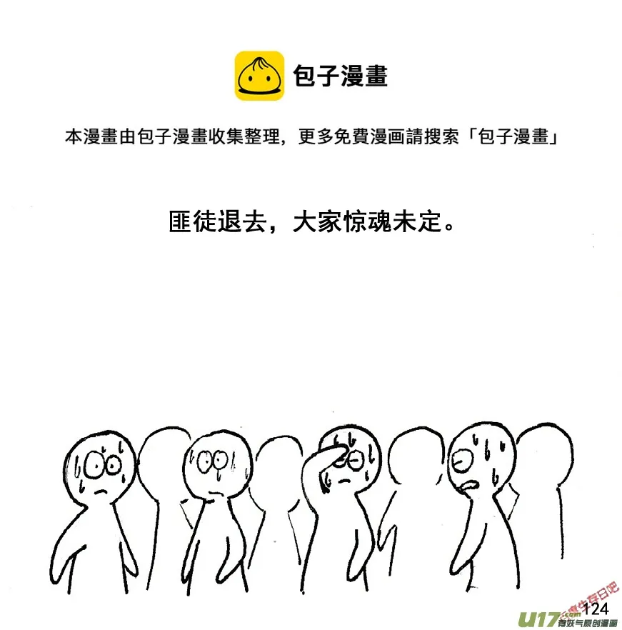 生存日记一口气看完漫画,（第五季）7加油站1图