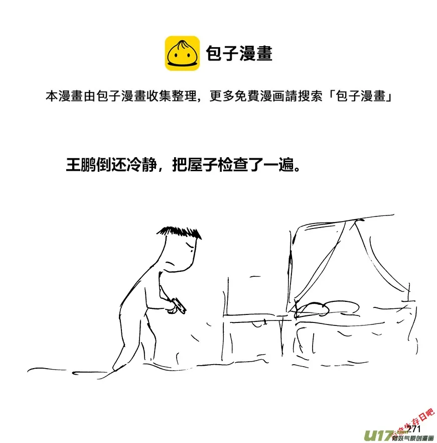 生存日志fnaf漫画,（第十二季）19 何去何从1图