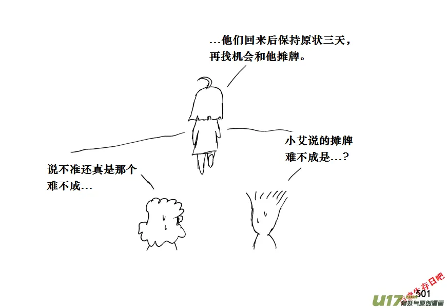 （第十一季）28 颓废3