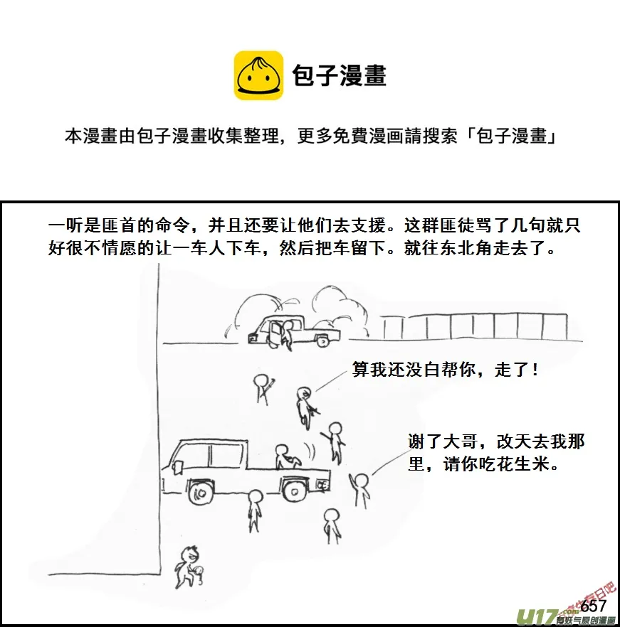 生存日志fnaf漫画,（第五季）30引尸围校5图