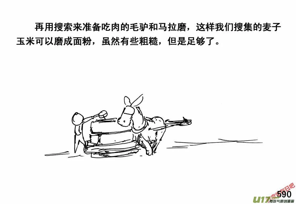 生存日记一口气看完漫画,（第三季）33新移民4图