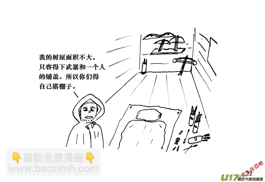 生存日记短剧在线观看漫画,（第十一季）2 寻找露营地2图