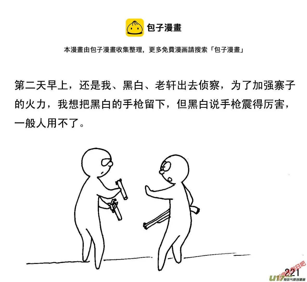 生存日记短剧在线观看漫画,（第一季）21叩门1图