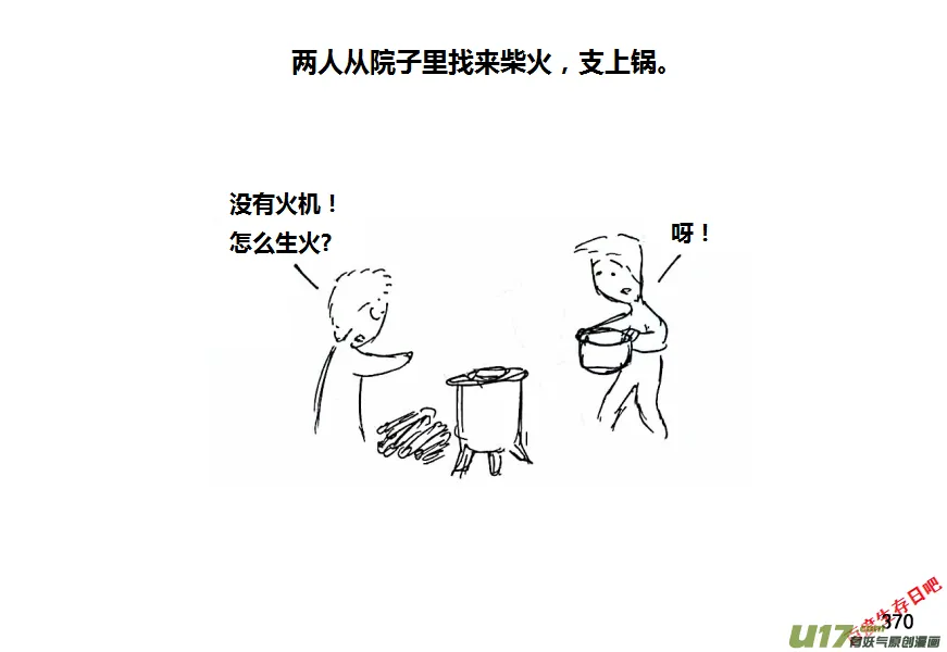 生存日记短剧在线观看漫画,第十季-23【95式】5图