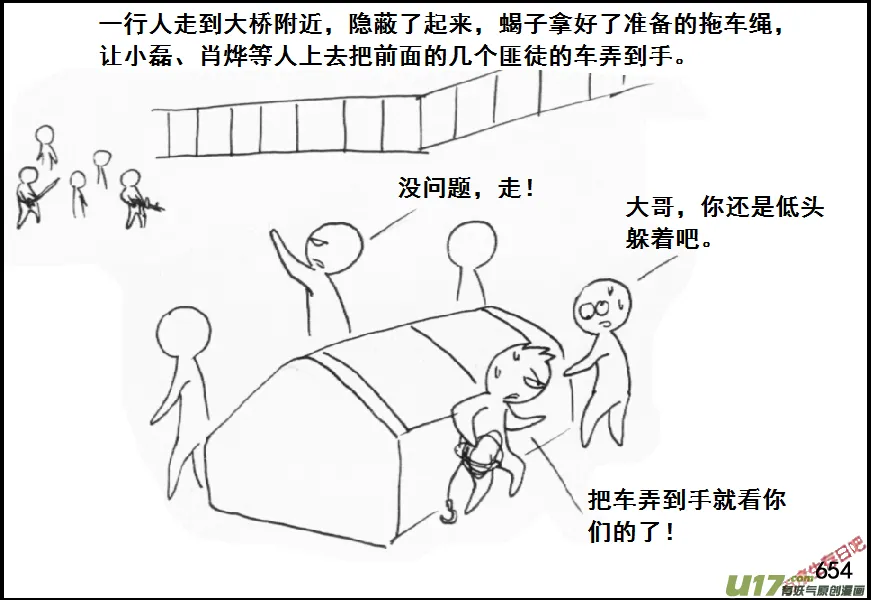 生存日志fnaf漫画,（第五季）30引尸围校2图