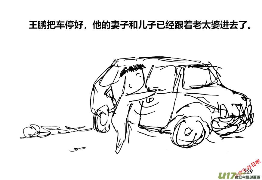 生存日记短剧在线观看漫画,（第十二季）16 好客的老人4图