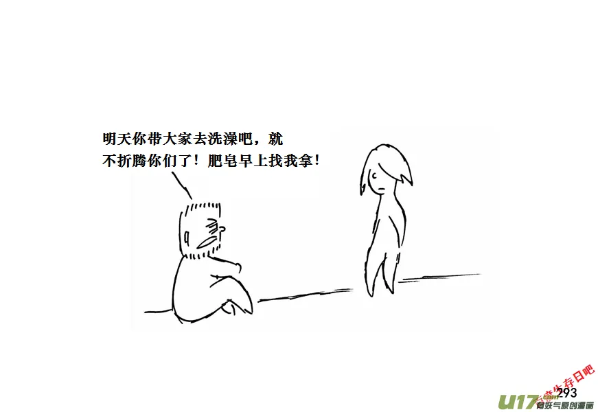生存日志fnaf漫画,（第十一季）17 洗澡（上）2图