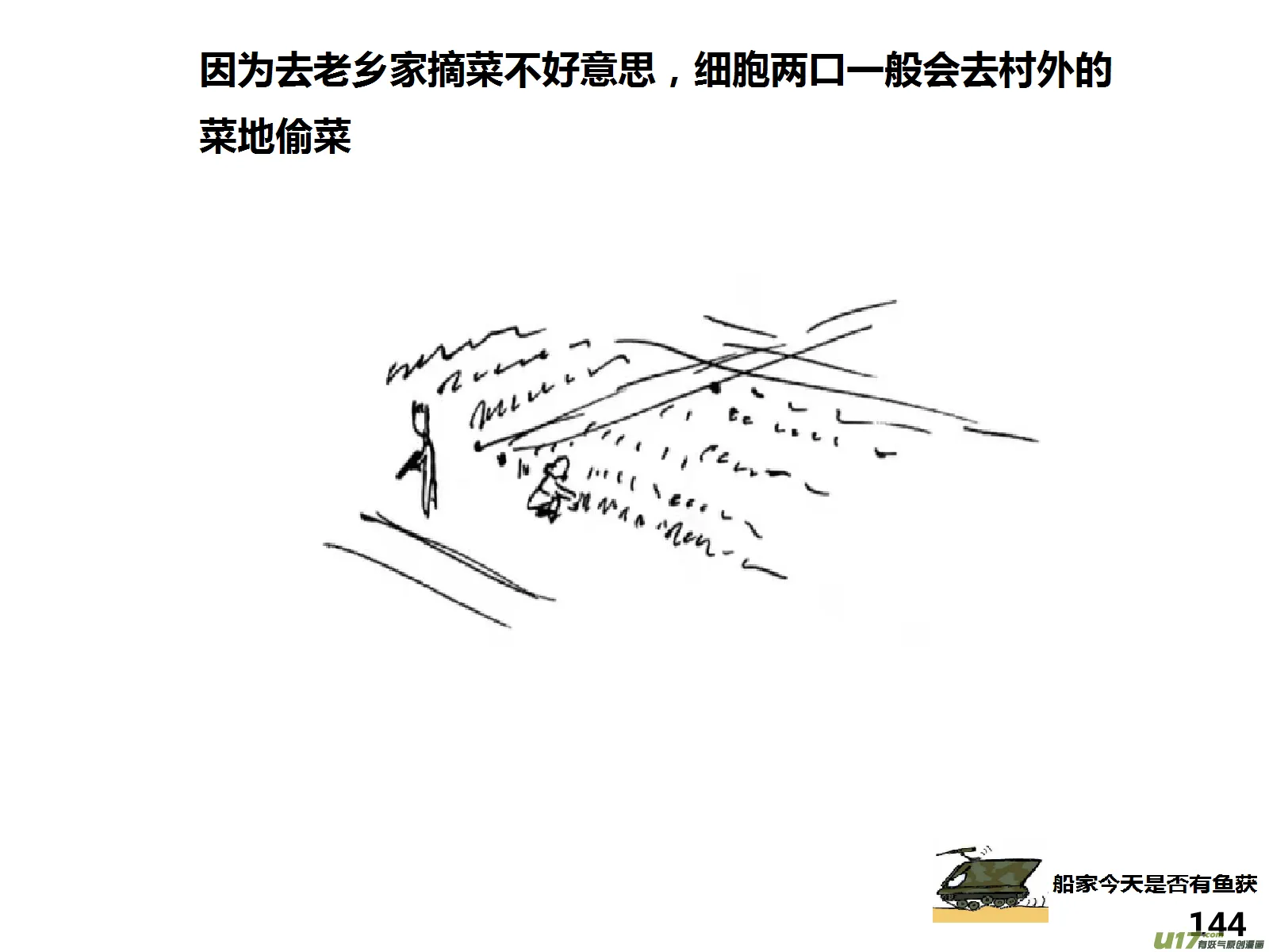 （第十五季）村中食宿23