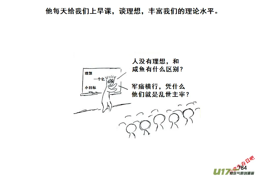 生存日记韩国漫画漫画,（第七季）45内鬼的故事（加页）3图