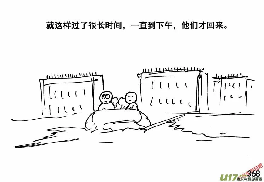 生存日漫画,（第四季）18谈判5图