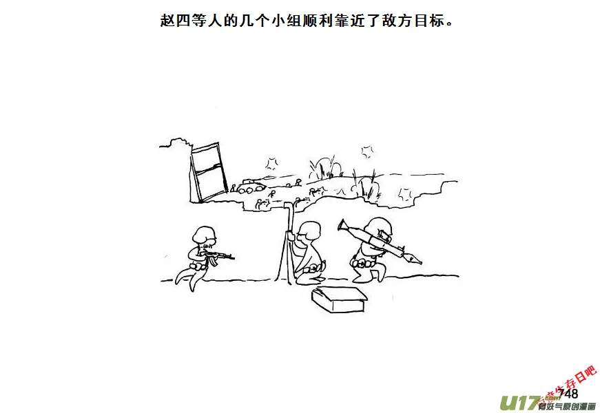 生存日漫画,（第七季）44覆灭（加页）3图