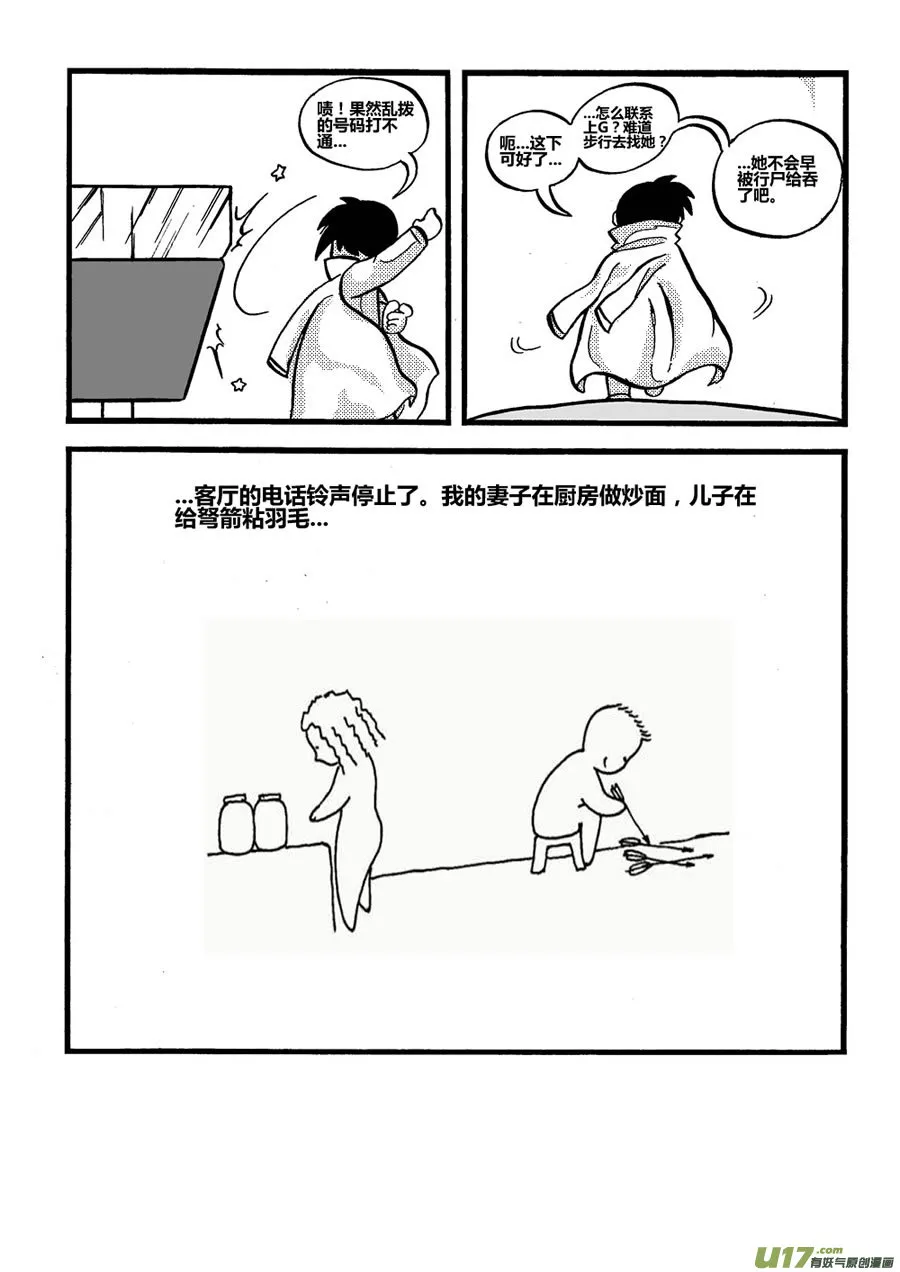 生存日记一口气看完漫画,番外-22图