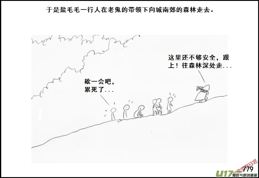 生存日漫画,（第五季）36森林求生3图