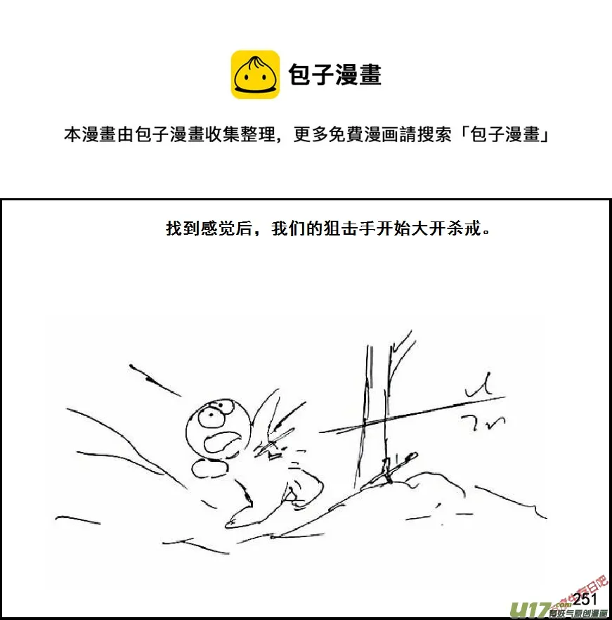 生存日漫画,（第六季）16俘虏1图