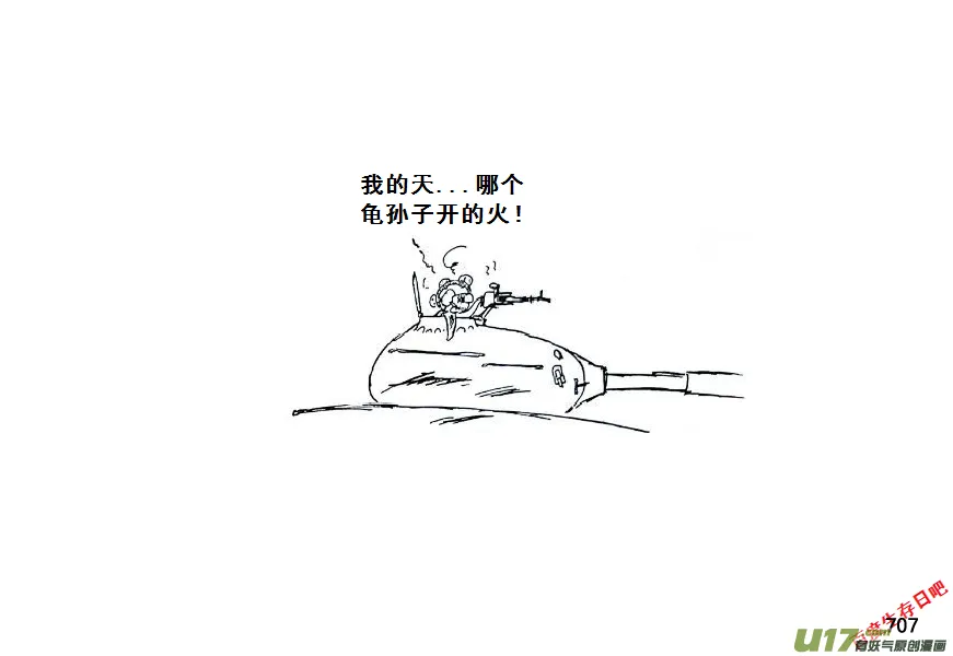 生存日漫画,（第七季）42大桥争夺战（2）2图