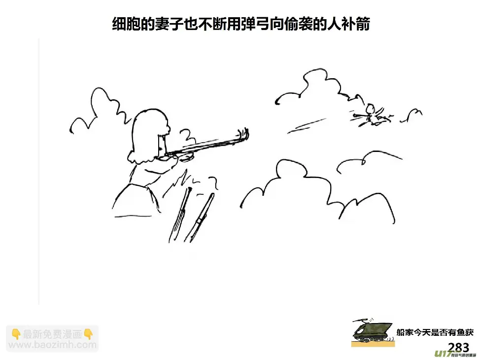 生存日漫画,（第十五季）放牛人23图