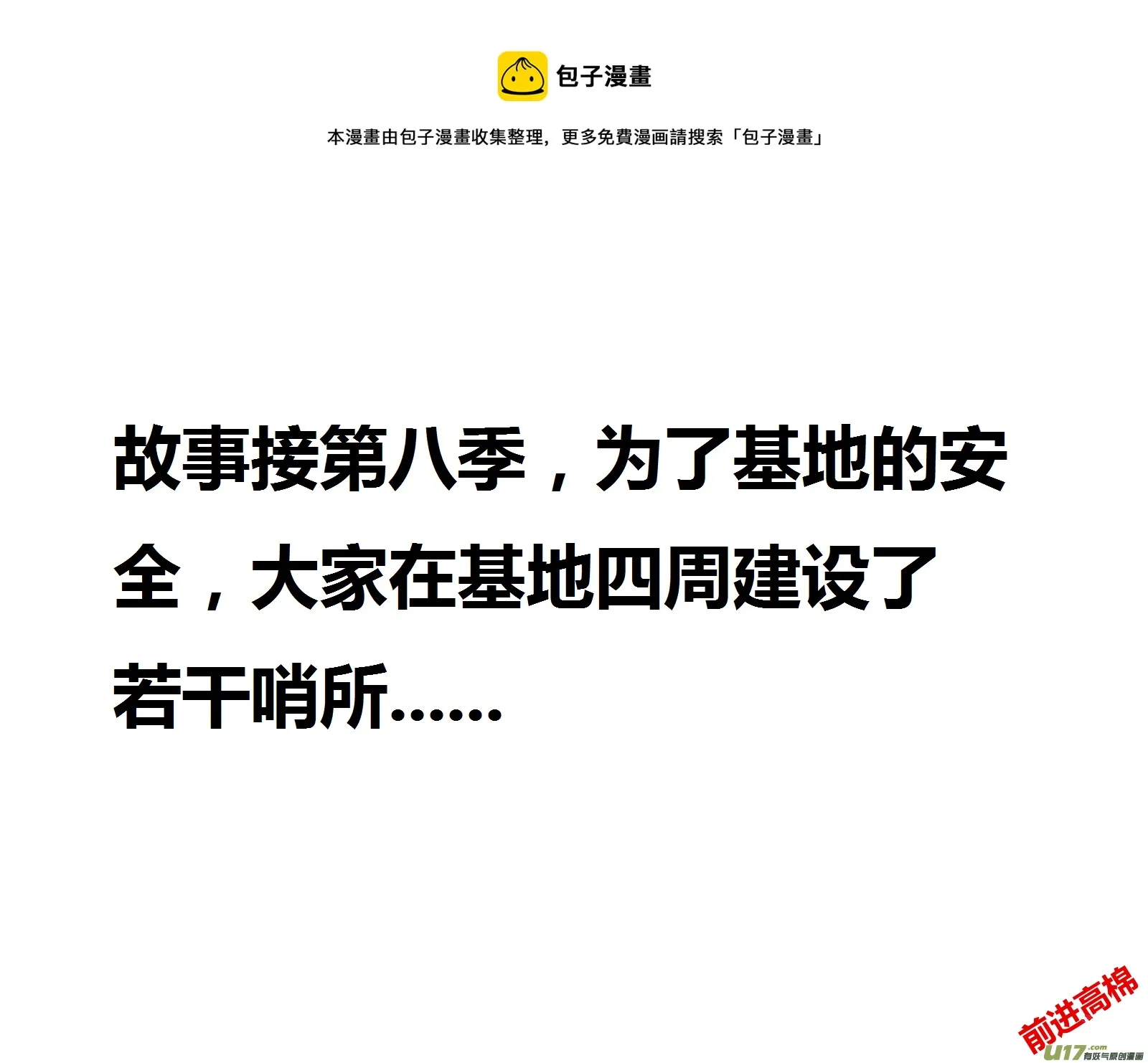 生存日志fnaf漫画,（第十四季）1哨所装修1图