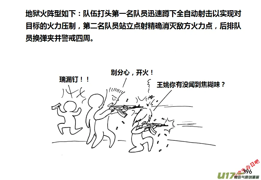 生存日志fnaf漫画,第九季—15【CQB（中）】4图