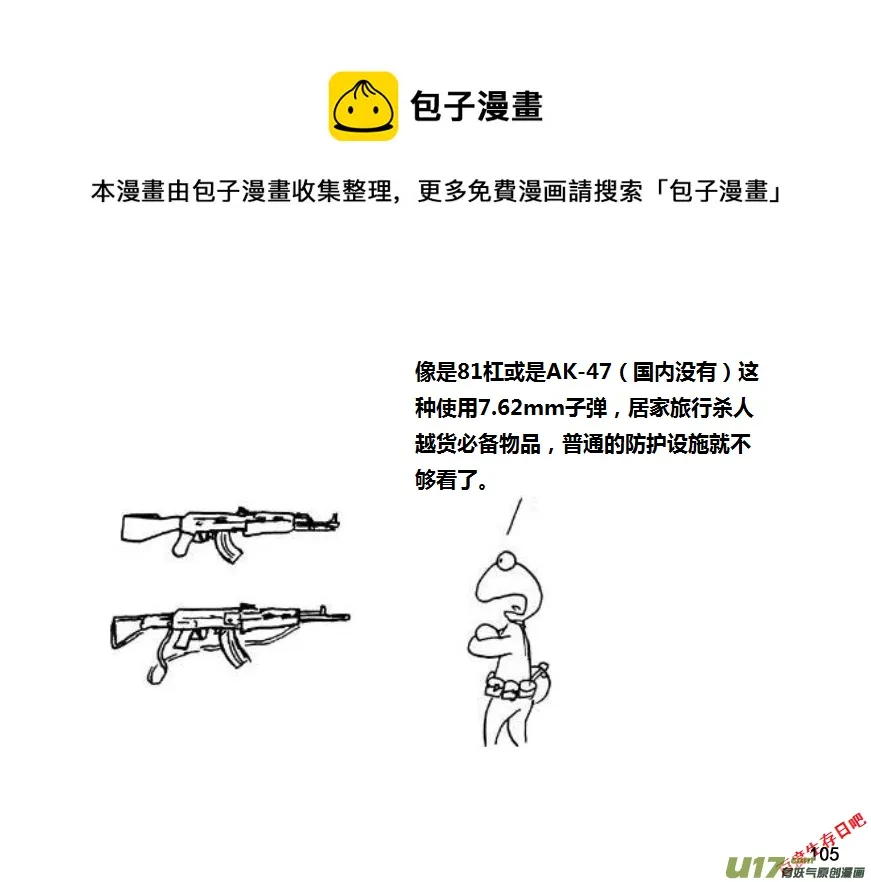 生存日志fnaf漫画,第九季—3【MAT讲坛（步枪篇2）】1图
