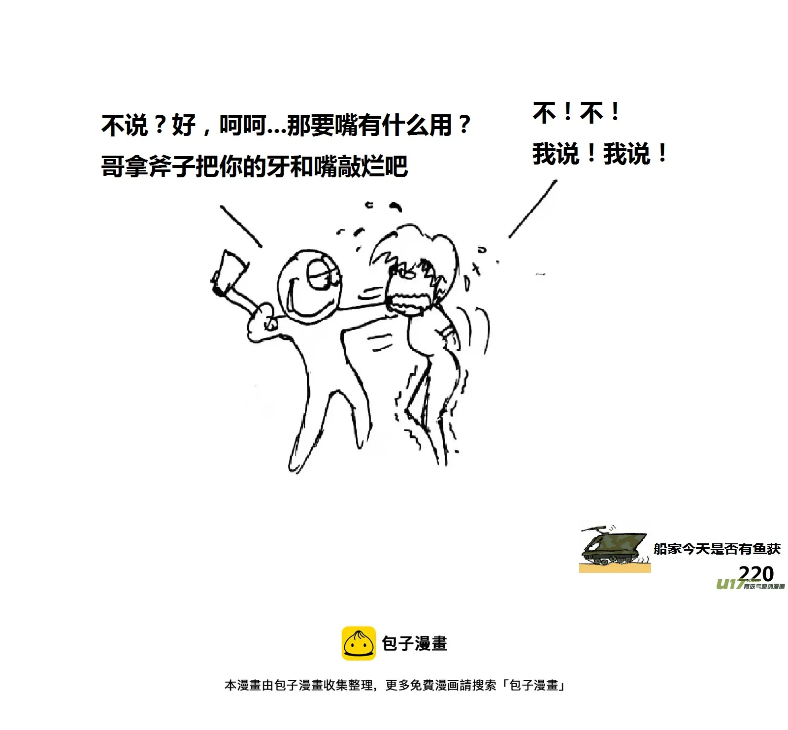 生存日漫画,（第十四季）11团灭！1图