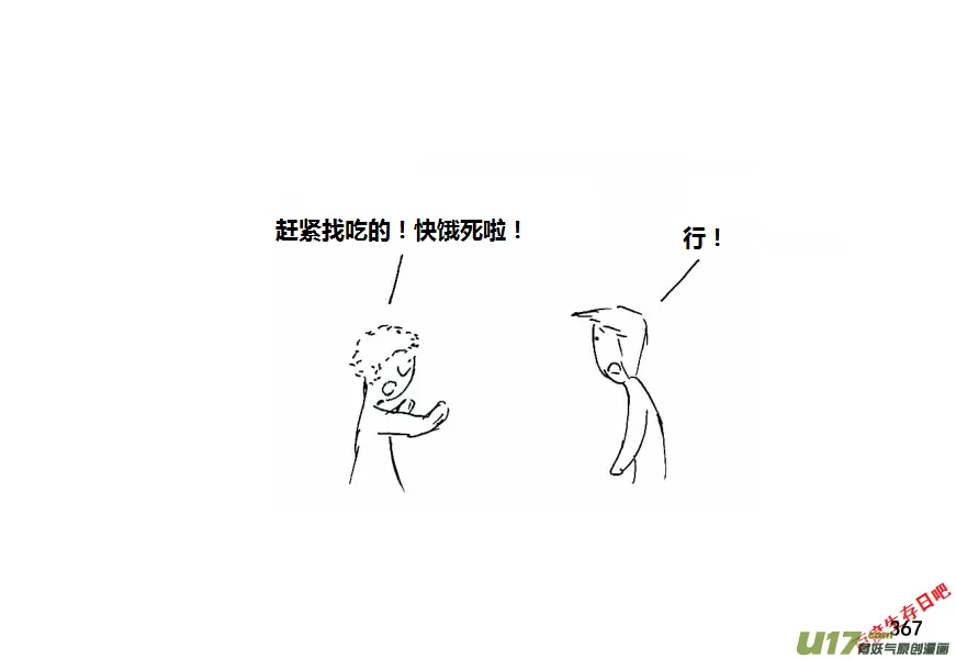 生存日记短剧在线观看漫画,第十季-23【95式】2图