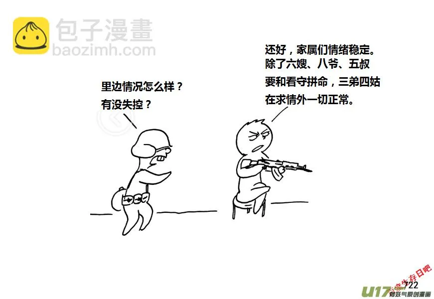 生存日记短剧在线观看漫画,第九季—28【硕鼠（4）】3图