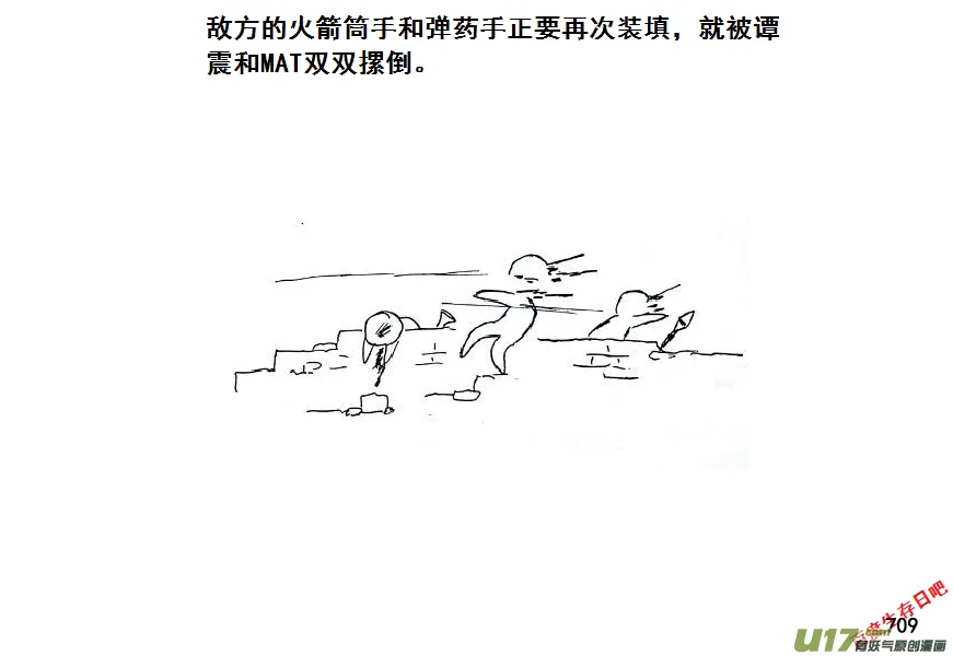 生存日漫画,（第七季）42大桥争夺战（2）4图