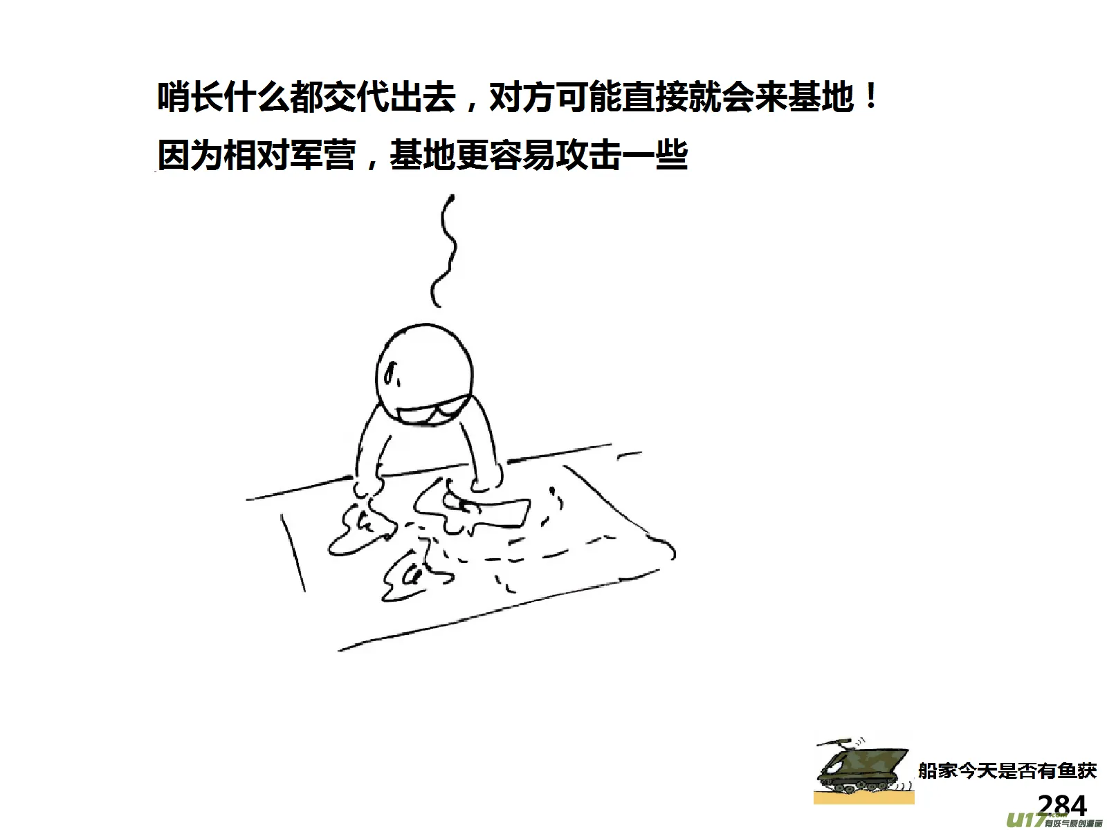 生存日志fnaf漫画,（第十四季）步战车4图