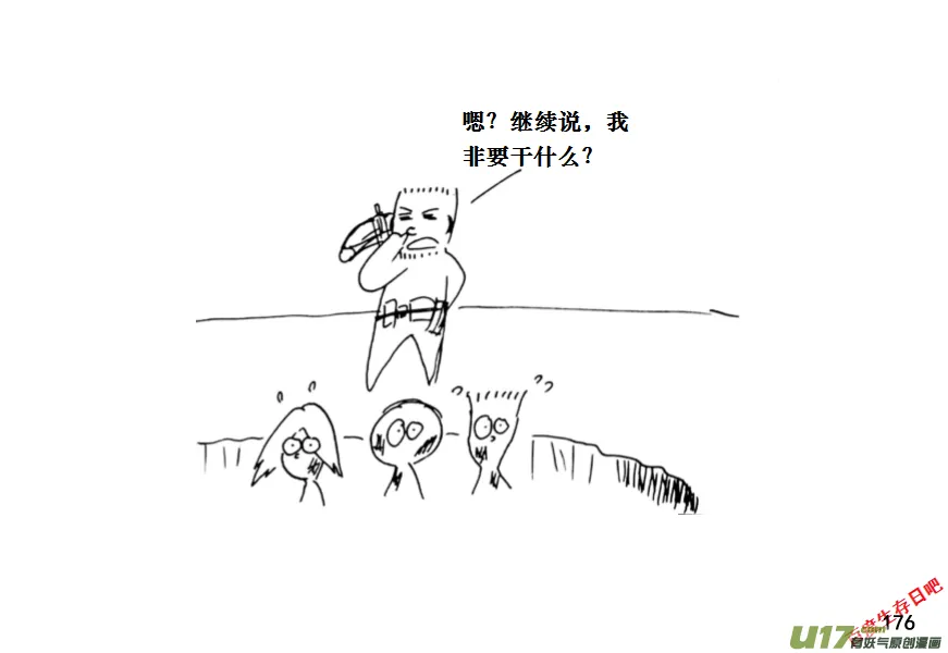 生存日志fnaf漫画,（第十一季）10 真香！3图