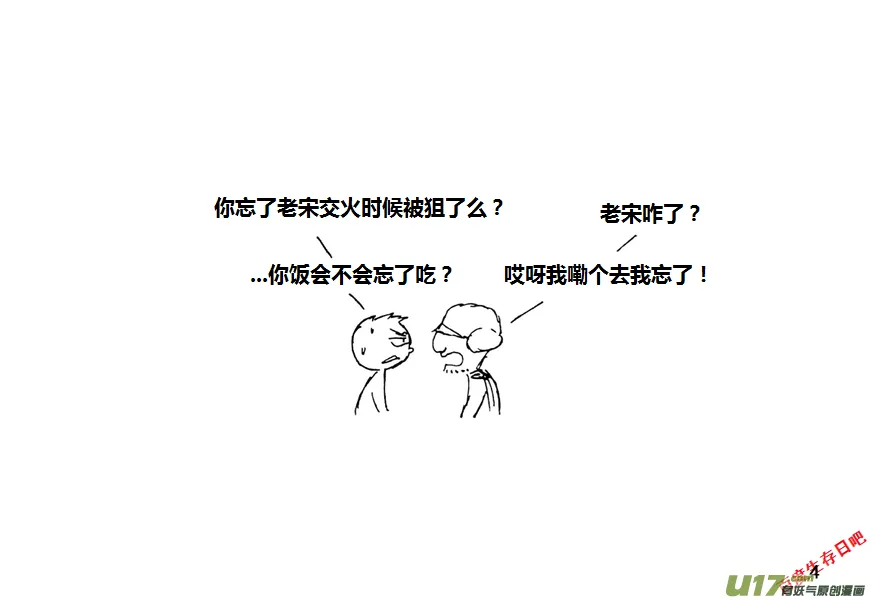 生存日记一口气看完漫画,第九季—1【总结会议】4图