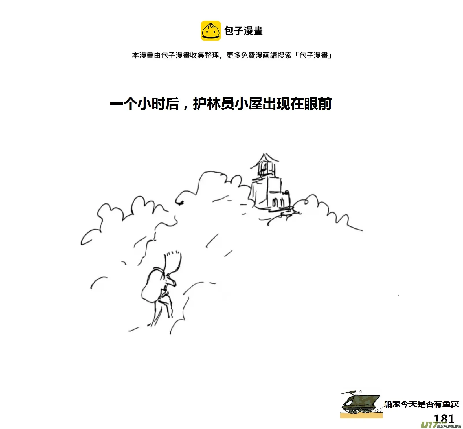 生存日志fnaf漫画,（第十五季）护林员观察塔21图