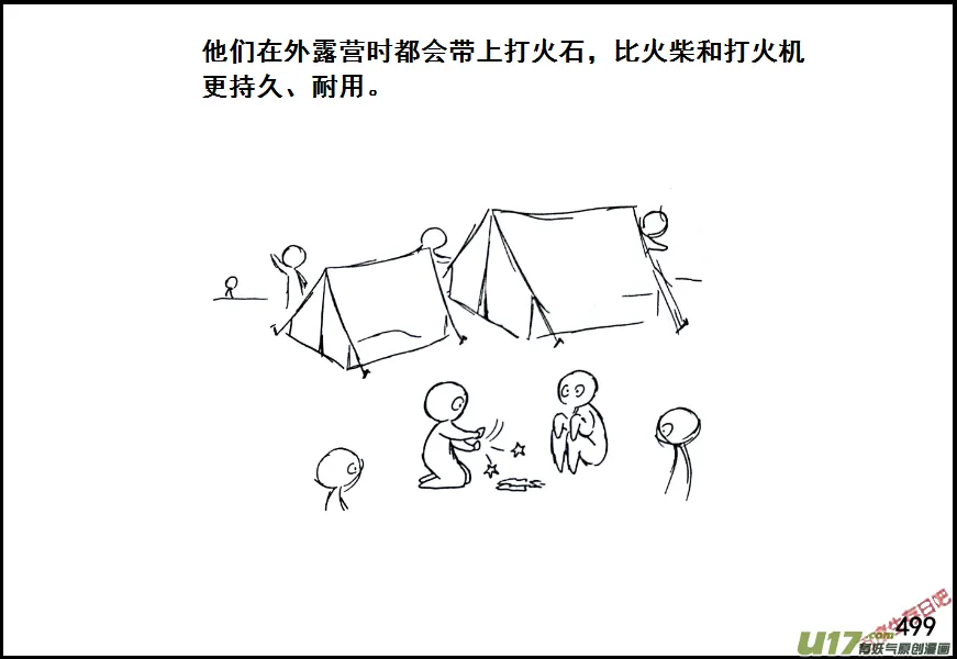 （第七季）30打火石1