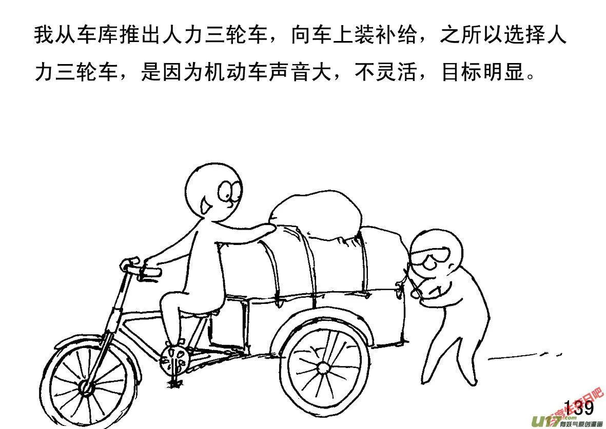 生存日记03漫画,（第一季）１４迅速转移2图