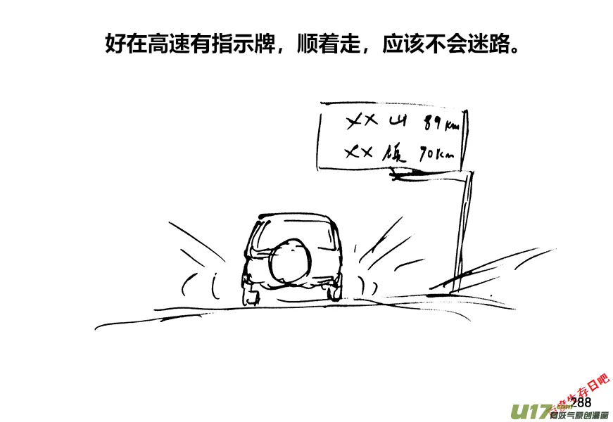 生存日记短剧在线观看漫画,（第十二季）20 高速公路3图