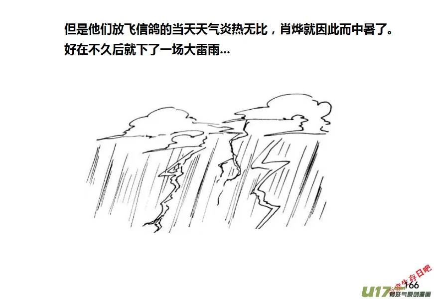 生存日记一口气看完漫画,第九季—7【鸽子去哪儿】5图