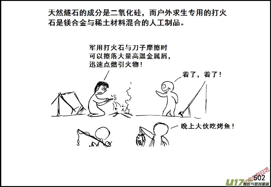 （第七季）30打火石4