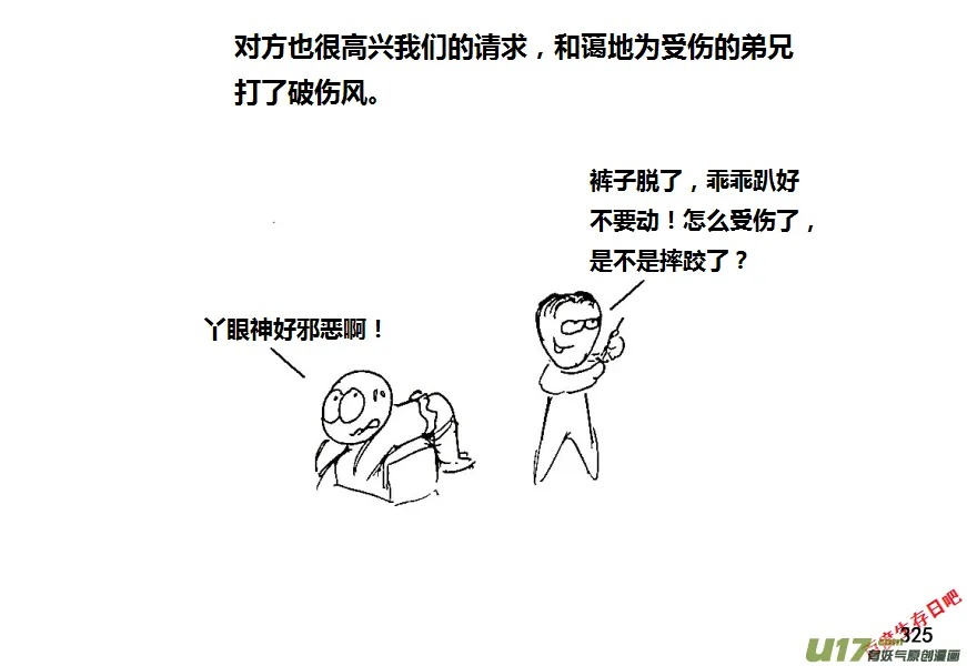 生存日记一口气看完漫画,第八季—17【来访】5图