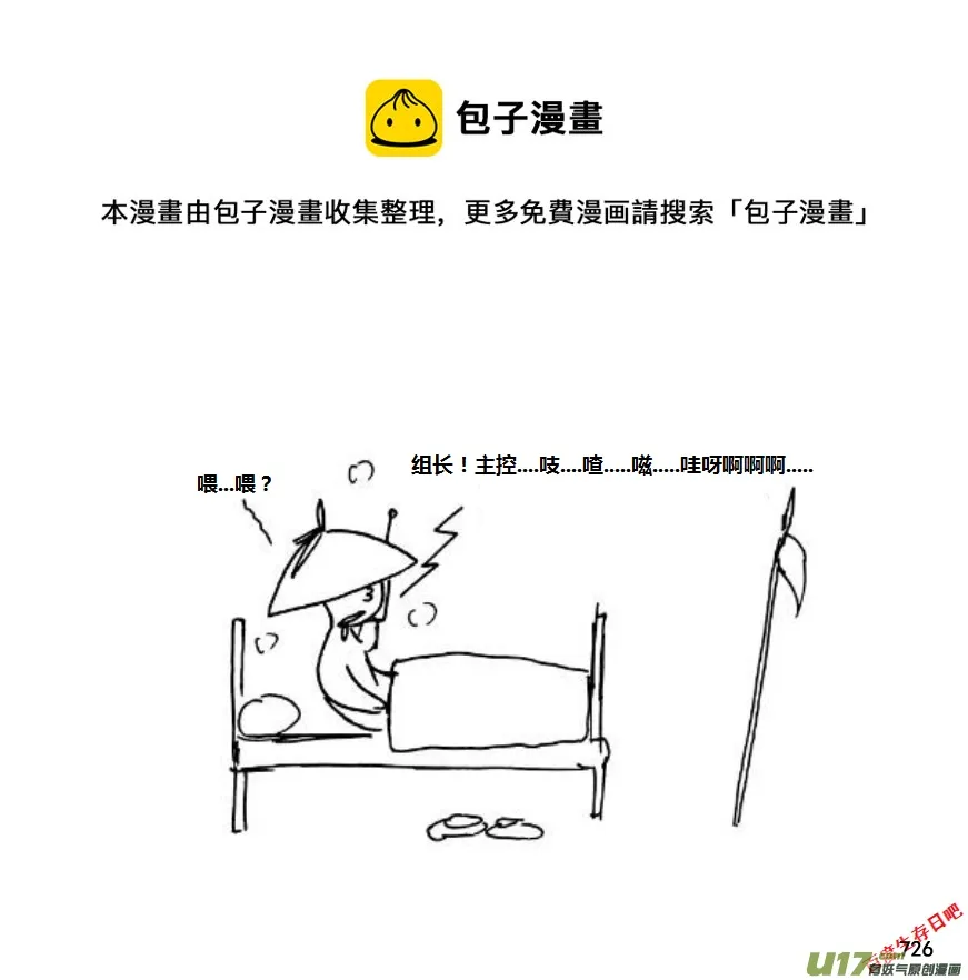 （第十一季）44 混乱0