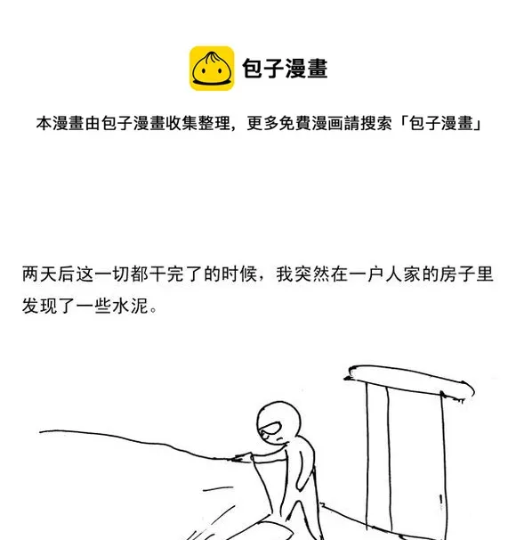 生存日记短剧在线观看漫画,（第三季）4炮楼和枪1图