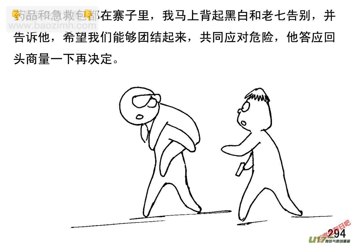 生存日记短剧在线观看漫画,（第一季）27疗伤4图